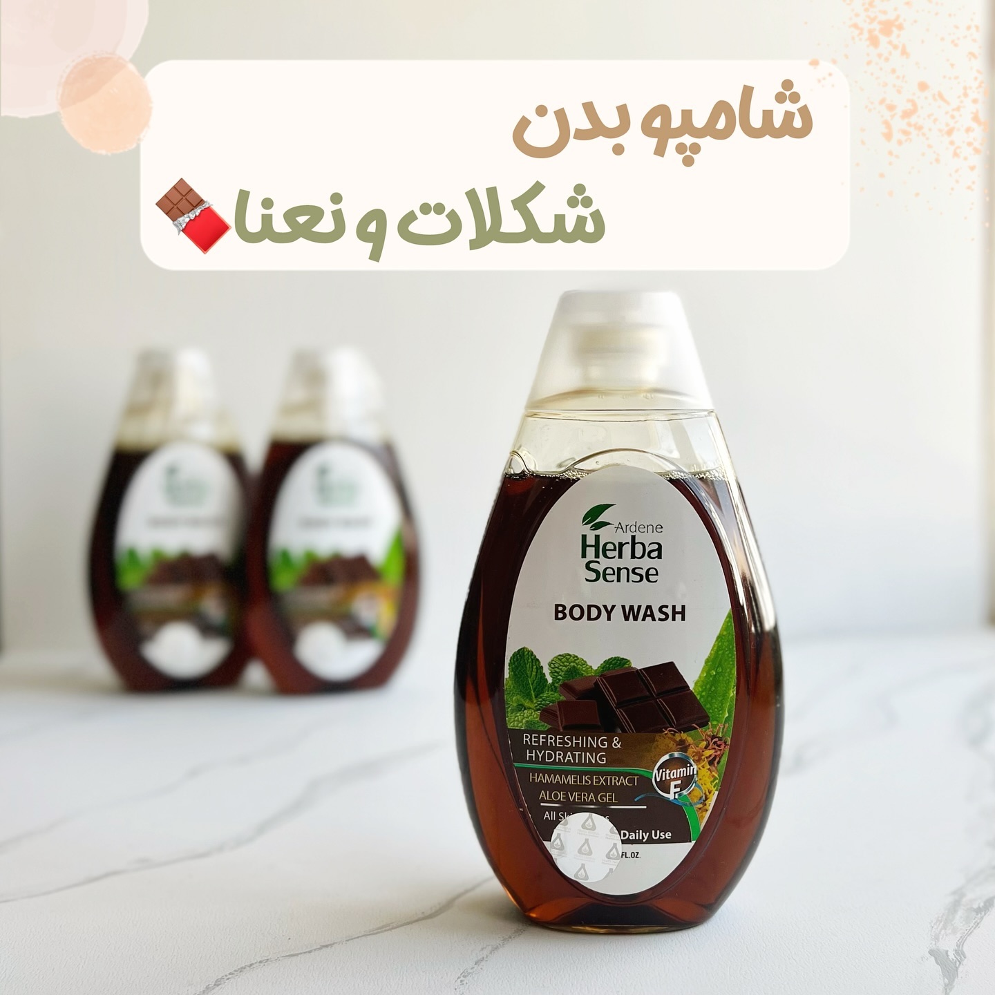 شامپو بدن شکلات و نعنا