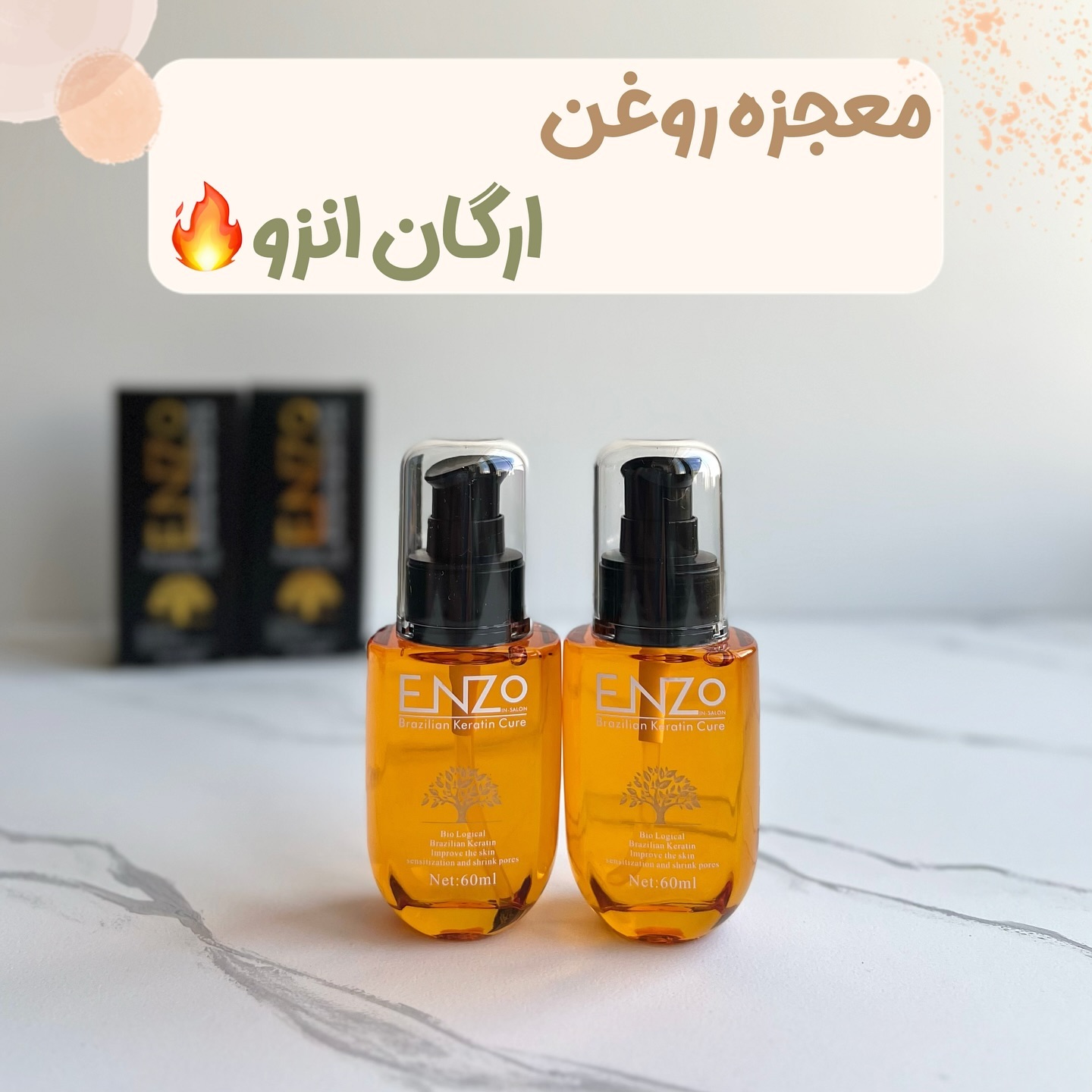 روغن ارگان انزو