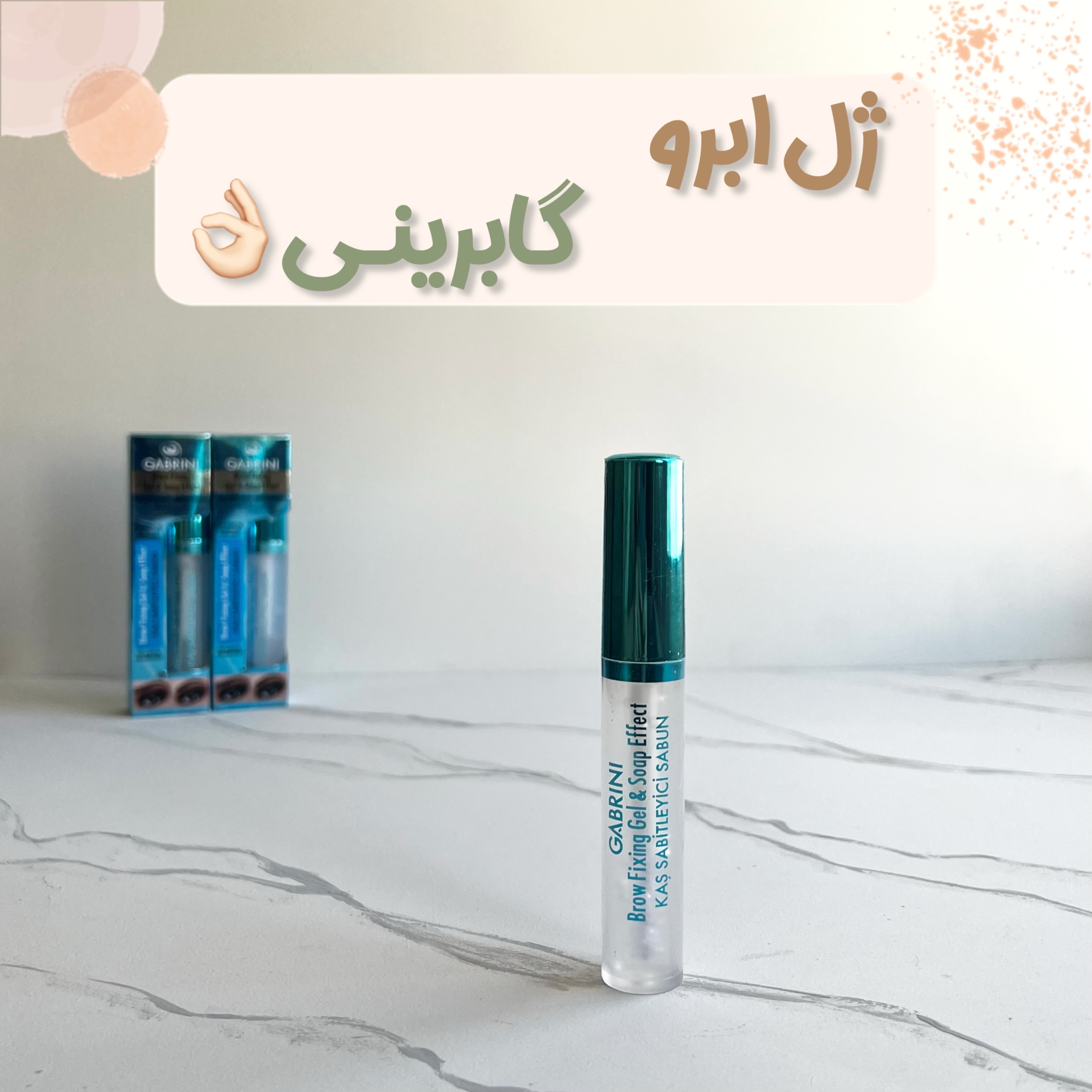 ژل ابرو گابرینی