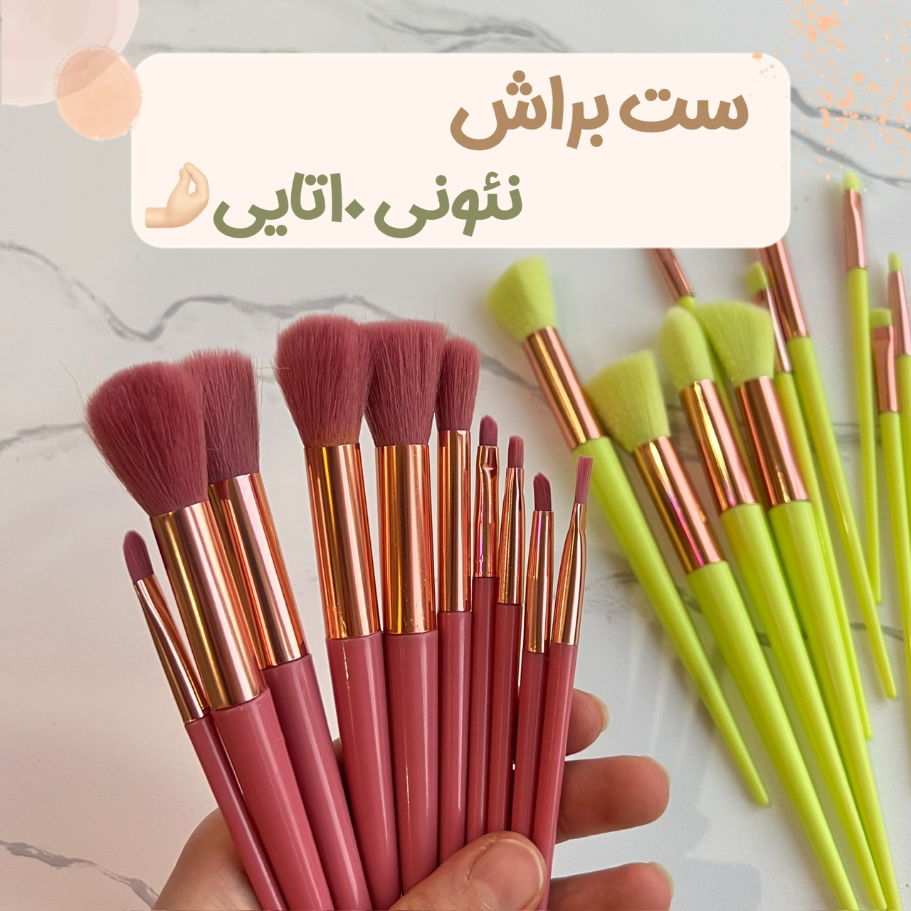 ست براش نئونی