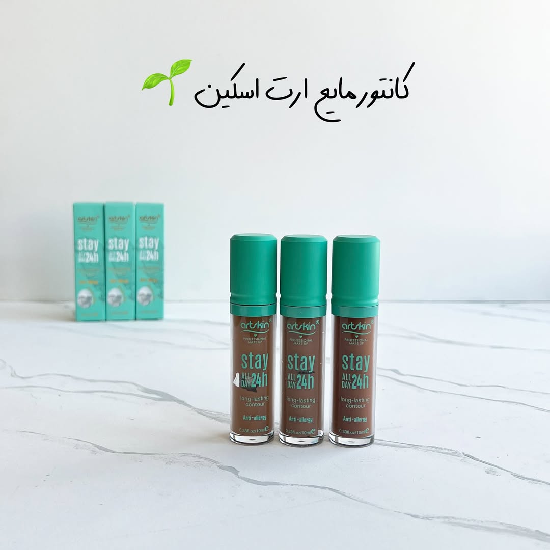 کانتور مایع ارت اسکین