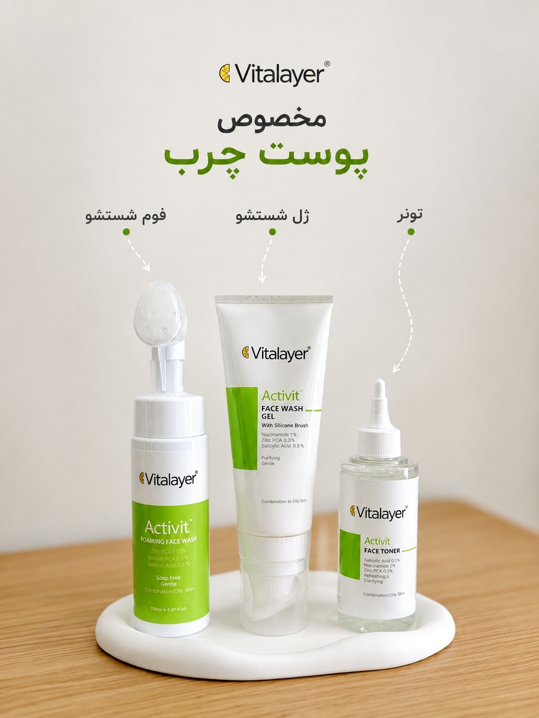پک روتین پوست چرب ویتالیر