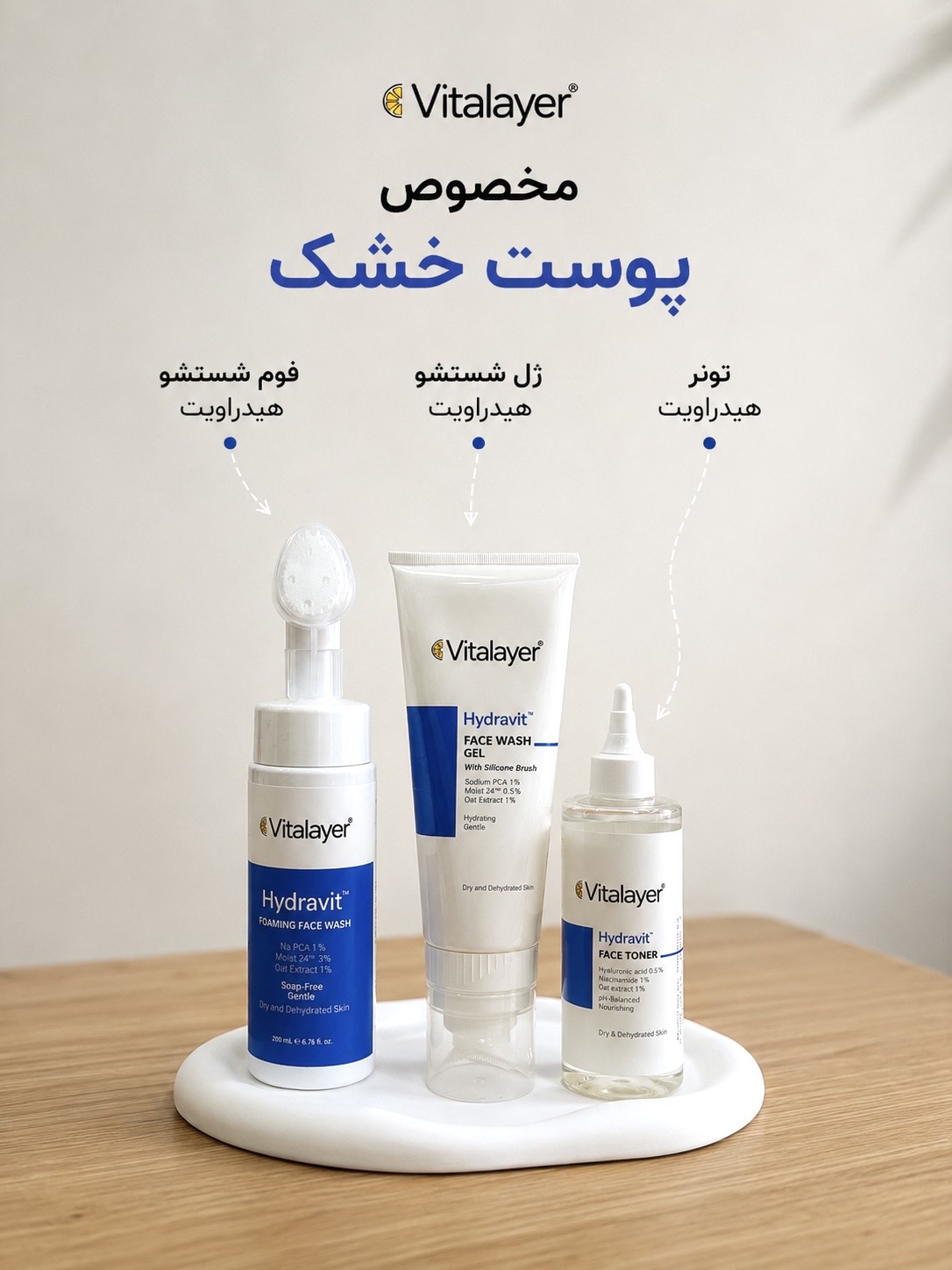 پک روتین پوست خشک ویتالیر