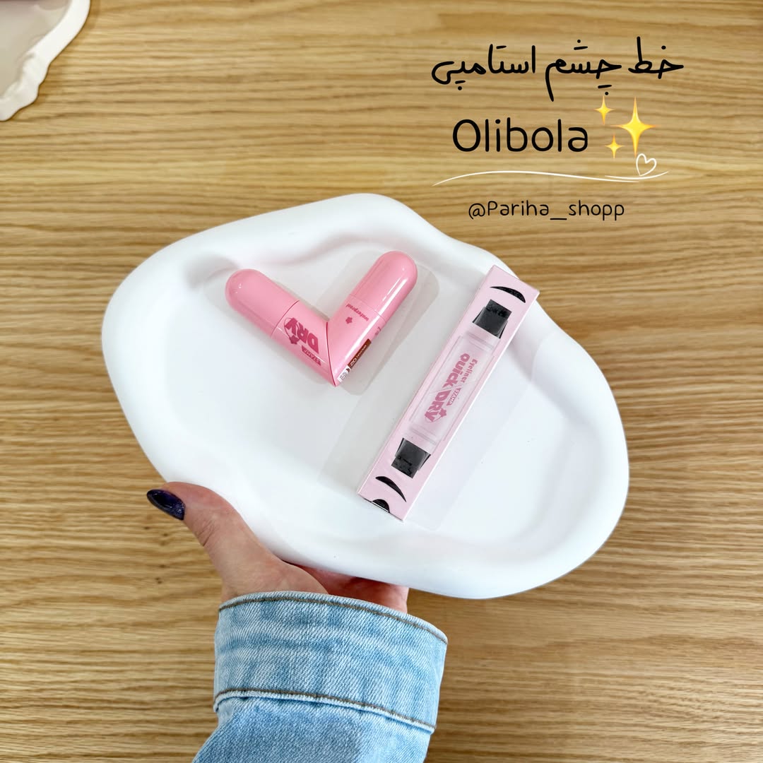 خط چشم استامپی دو طرفه اولیبولا (Olibola)